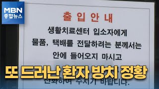 숨진 전날부터 휴대전화 안 받아…치료센터는 '통화했다'고 기록 [MBN 종합뉴스] screenshot 5