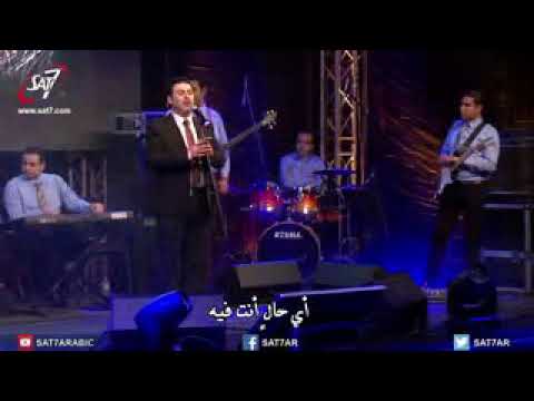 ترنيمه واحبيبي ( المرنم زياد شحاته )