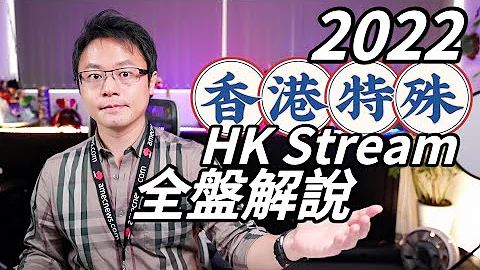 🇭🇰【香港特殊签证 HK Stream】2022年全盘解说 - 澳洲移民大利多，抓紧机会！ - 天天要闻