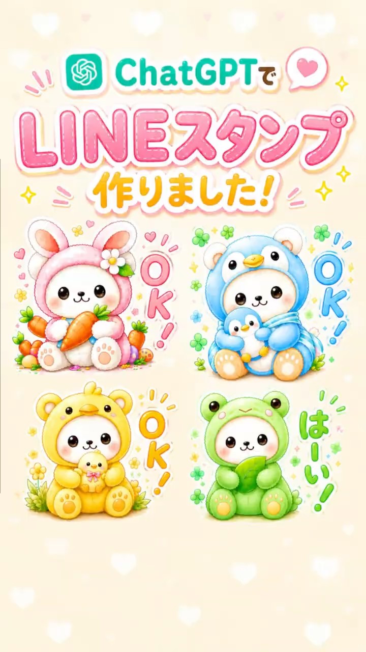 ChatGPTでLINEスタンプ作りました❣ - YouTube