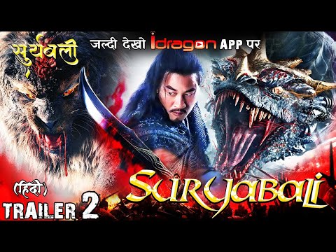  Suryabali Official Trailer 2 Hindi 2020     Only on iDragon App 