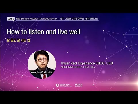 [MU:CON Conference] ‘잘 듣고 잘 사는 법’