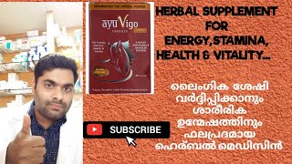 Herbal Supplement for Energy, Stamina,Health$Vitality....... Ayuvigo capsule..ആയുർവ്വേദ മരുന്നു.