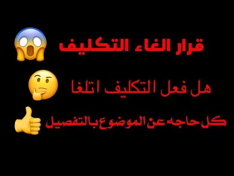 تفاصيل قرار إلغاء تكليف الأطباء بدايه من دفعه 2025