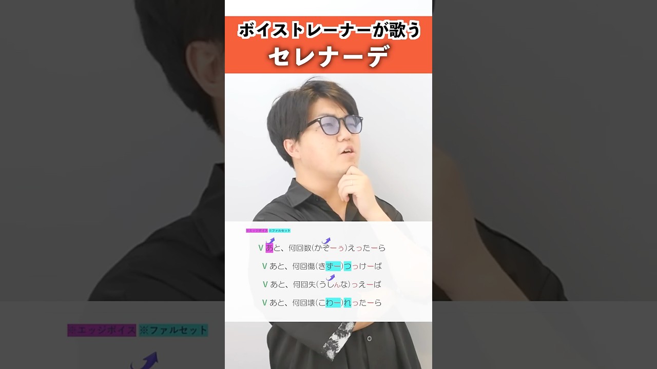 【ボイストレーナーが歌う】セレナーデ / なとり【シアーミュージック京都駅前・梅田校 犬小屋マコト】#shorts
