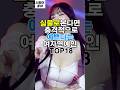 실물로 본다면 충격적으로 예쁘다는 여자 연예인 TOP18 실물로 본다면 충격적으로 예쁘다는 여자 연예인 TOP18