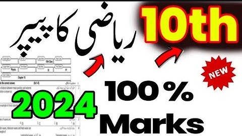 10th Class Math Guess paper 2024 |Guess paper 2024 Mathematics|All bise boards