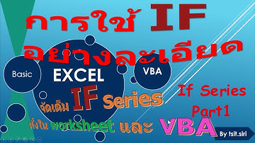 สอน Function IF อย่างละเอียดตั้งแต่ Worksheet ถึง VBA Part1 การใช้ If ใน Excel Worksheet