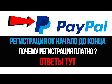 PayPal регистрация от начало до конца