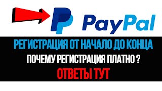 PayPal регистрация от начало до конца
