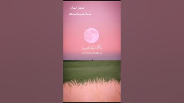 تلاوة من سورة النور الاية 35