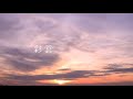 彩雲/高田志麻