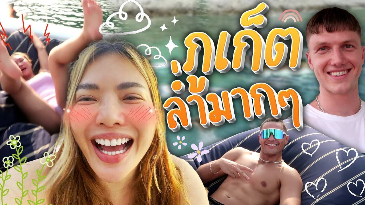 ติดเกาะกับฝรั่งร่วม 60 คน ล่ำๆ ฉ่ำๆ งานดี 🥹| NOBLUK - YouTube