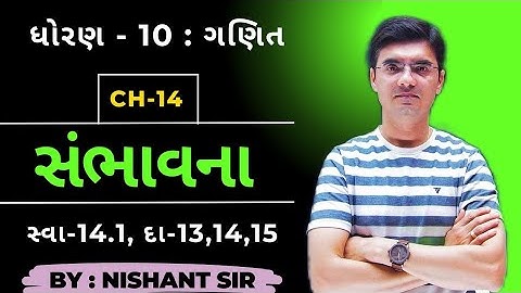 Std 10 Maths Chapter 14 સંભાવના (Probability) Ex-14.1, Q-13,14,15 By Nishant Sir