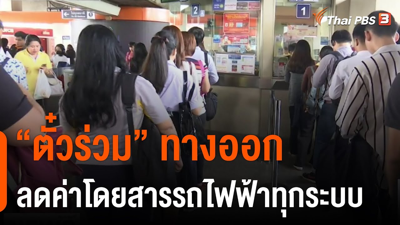 ราคา บัตร รถไฟฟ้า  Update New  \