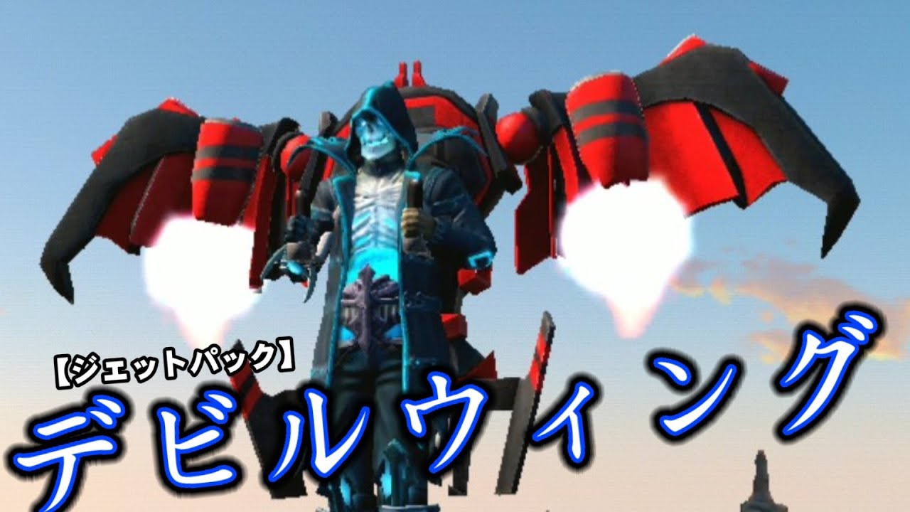 Demon] Devil Wing [Gangstar Vegas] - YouTube