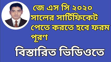 How to get jsc certificate 2020 examinee |  ২০২০ সালের জে এস সি সার্টিফিকেট  যে ভাবে বিতরণ করা হবে