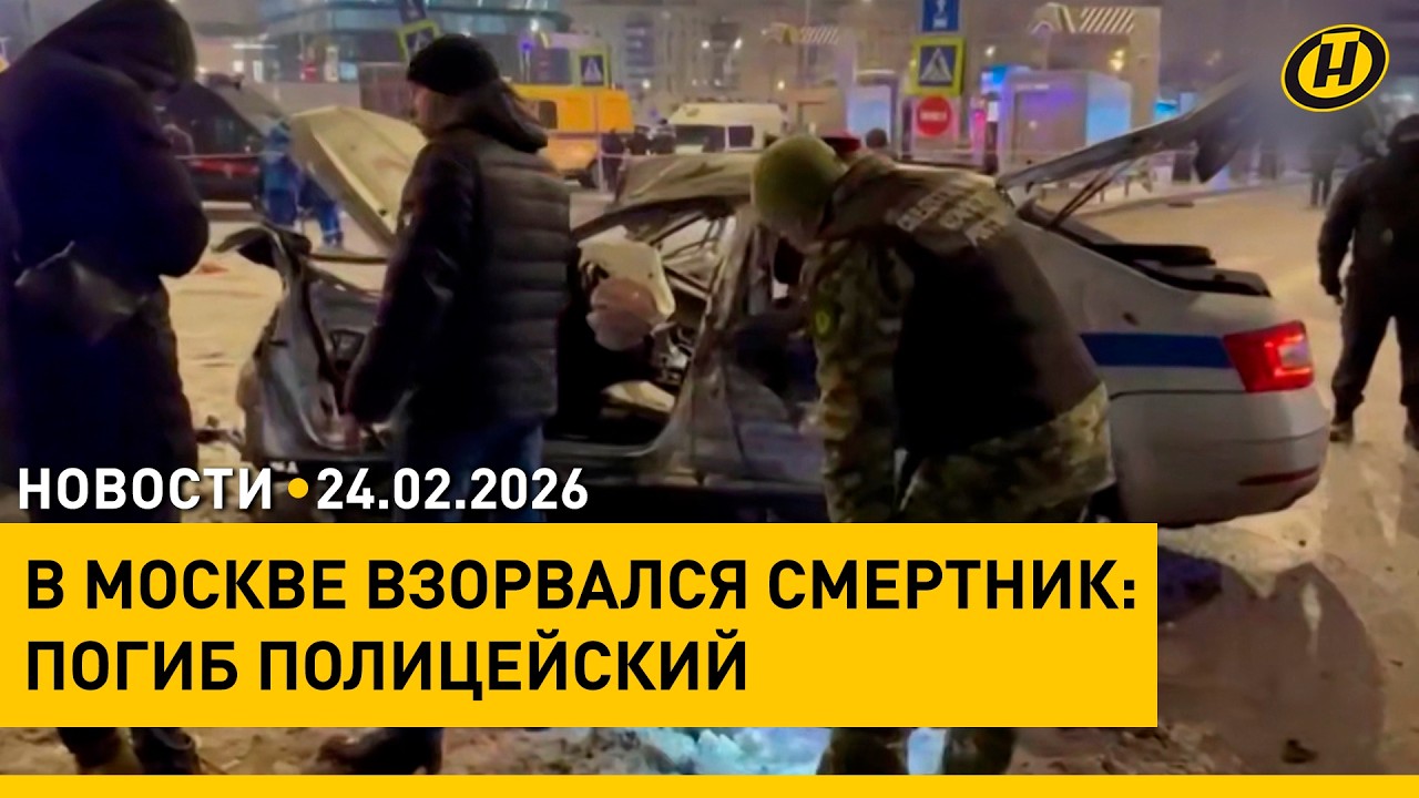 Лукашенко примет участие в заседании Высшего госсовета Союзного государства / Трагедия в Москве