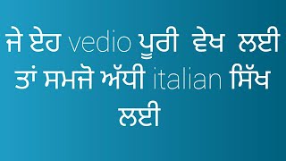 Learn punjabi to italian class 24(daily use sentences  in italian )