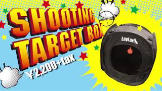 サバゲー の 練習 に最適！折りたためる！シューティング ターゲットボックス shooting target box【LayLax 公式動画 No.87】