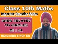 Class 10 Maths ch 11 Area Related to circles || Most Important Question for class 10 Maths 2025
