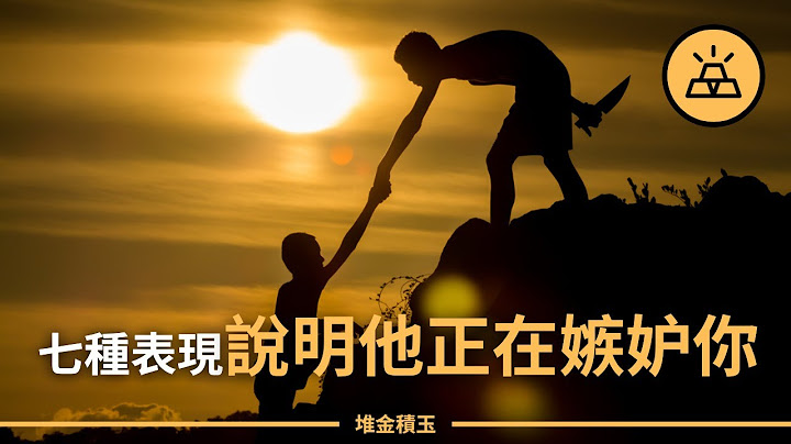 当一个人频繁出现这七种表现，说明他正在嫉妒你，别不当回事 | 一个人嫉妒你的人，会有七种“反常表现”，藏不住的嫉妒者 | 嫉妒心非常强的人，多半有这七种表现，不值得交往 - 天天要闻