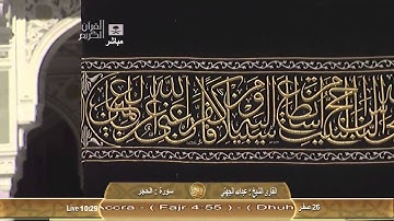 القارئ الشيخ - عبدالله الجهني ~ ماتيسر من سورة الحجر