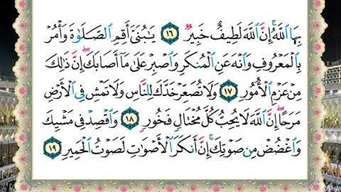 سورة لقمان الحصرى المعلم