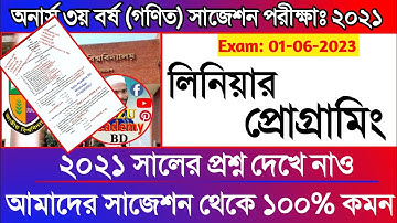 BSC Honours Math 3th Year Linear Programming Question 2021 | লিনিয়ার প্রোগ্রামিং যোগাশ্রয়ী প্রশ্ন