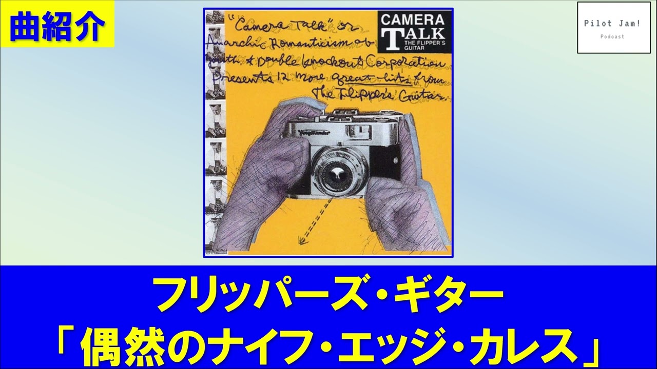 小沢健二が激尖っていたフリッパーズ・ギター時代・Cornelius 30周年