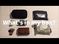 【What's in my bag?】お出かけの日のバッグの中身