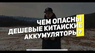 Взрыв батарейки электромотоцикла. Опасны ли аккумуляторы?