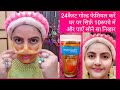 गोल्ड फेशियल करें घर पर सिर्फ़ दस रुपये में | Everyuth golden glow peel off mask review | RARA|