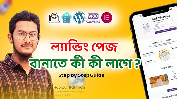 Single Product Landing Page বানাতে কী কী লাগে? How to make professional Landing page | A to Z Guide