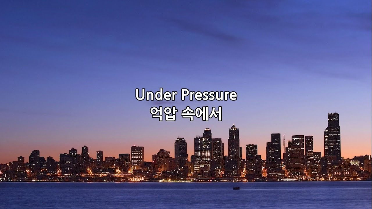 Queen - Under Pressure 한글 가사 자막 번역 해석 Queen - Under Pressure 한글 가사 자막 번역 해석
