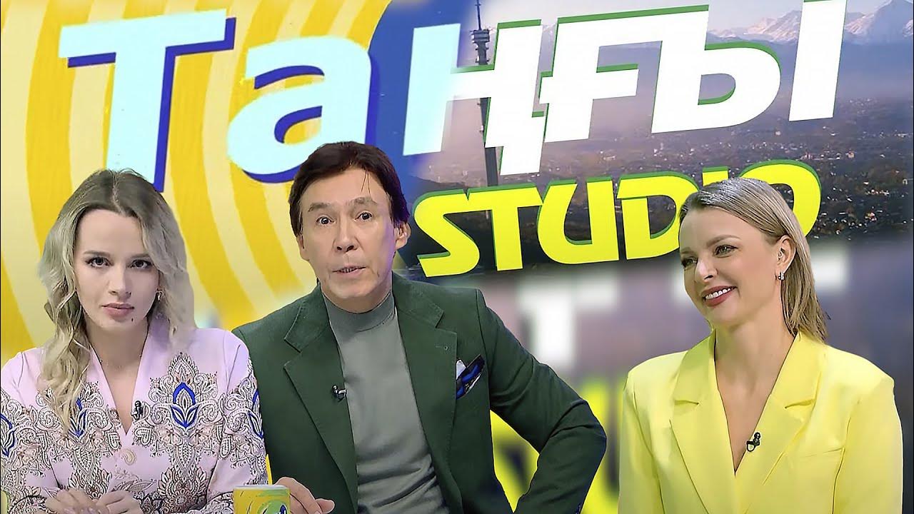 Виктория Станевич. Наталья Корнаухова | Таңғы STUDIO - YouTube