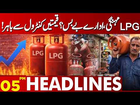 LPG Prices Soar! Authorities Struggle as Prices Go Out of Control | 05PM Headlines | Lahore News HD