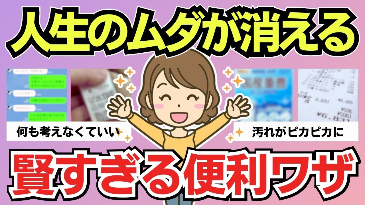 【有益スレ】人生の難易度が下がる！知る人ぞ知る生活の裏技