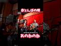 あのねのね 赤とんぼの唄 #昭和歌謡 #あのねのね #懐メロ
