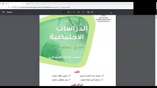 دراسات اجتماعيه 4ب الترم الثاني مراجعه أ علا علي