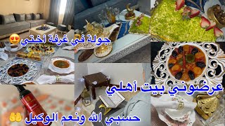 عرضوني بيت أهلي لفطور😍جولة في غرفة أختي اليوم نهار شطارة وتزرزيق في داري آخر مرة نهدر في هذا موضوع