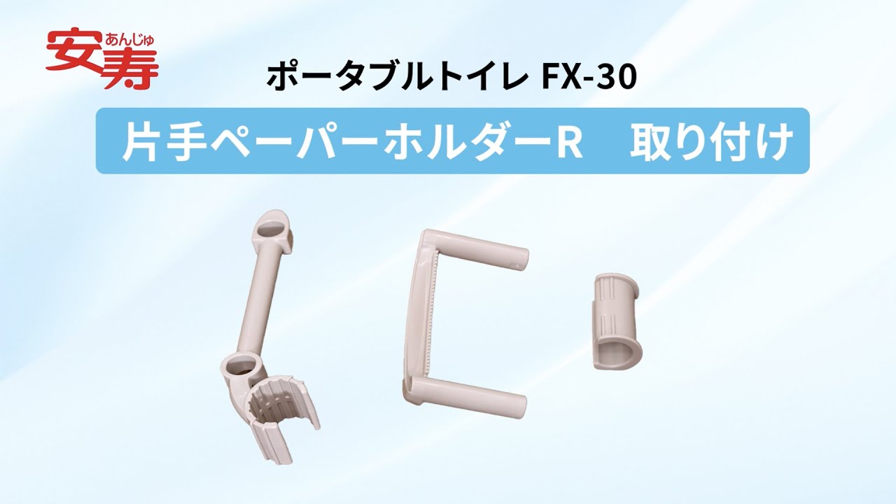 ポータブルトイレ FX-30S ”らくゾウくん” | 【安寿】の介護用品