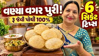 વ્રત-ઉપવાસમાં સામાની ખિચડી-ખીરથી કંટાળ્યા? હવે બનાવો ફૂલેલી પુરી, વણ્યા વગર! | Kathiyawadi Swad screenshot 2