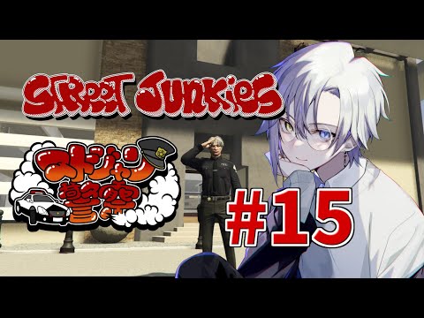 【#ストジャン】俺なりの正義を執行する。灰島カイム視点 # 15【#個人Vtuber】