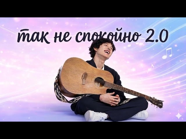 ИСКО - так не спокойно 2.0 | ISKO - tak ne spokoyno 2.0