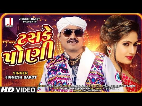 Jignesh Barot  Taske Poni     HD Video  Latest Gujarati Song 2019
