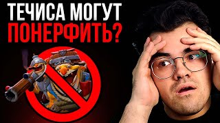 ТЕЧИС ИМБА ИЛИ СЛАБЫЙ Почему все просят его ослабить