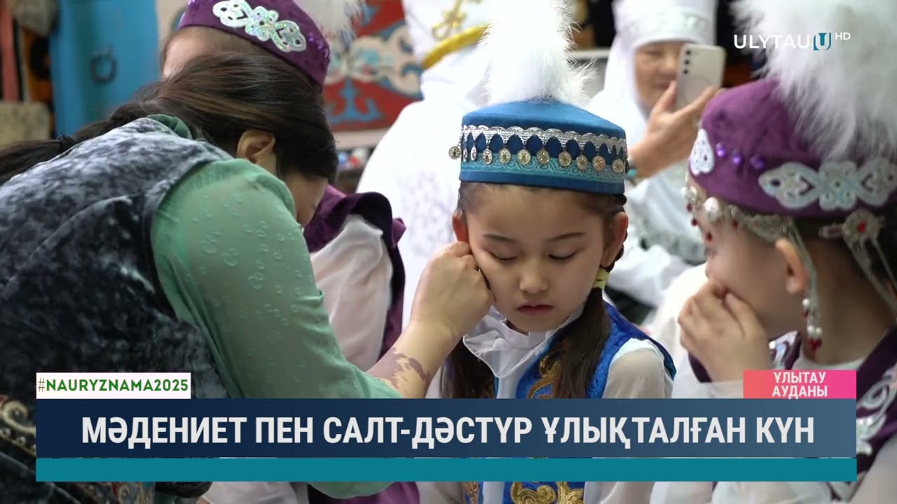 Мәдениет пен салт дәстүр ұлықталған күн