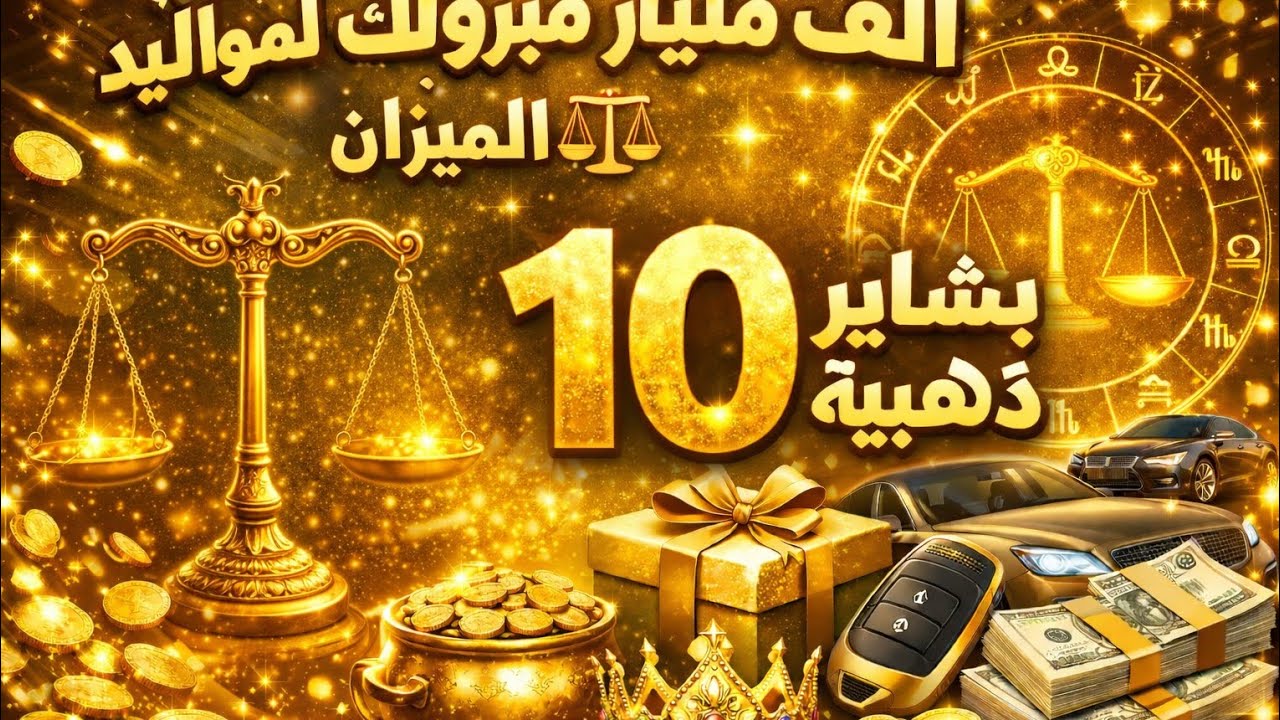 برج الميزان اليوم ⚓ علاقه هتغير حياتك اخبار ساره تفوق غريب يصدم الكل