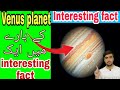 interesting fact about Venus planet in the solar system. Amazing fact.#shorts.